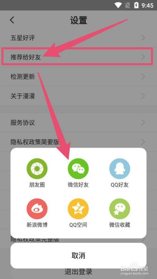 推荐给其他好友截图2