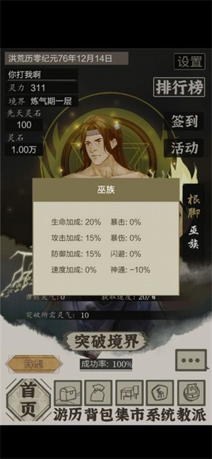 带着系统在洪荒修仙游戏测试体验版游戏攻略7