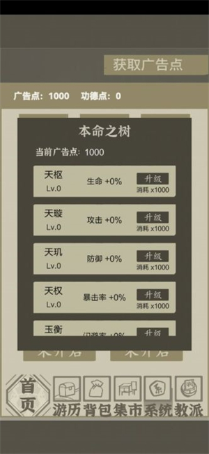 带着系统在洪荒修仙游戏测试体验版游戏攻略8