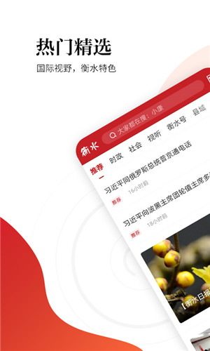 衡水日报APP软件介绍