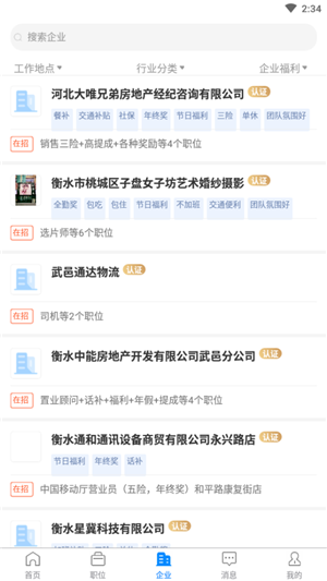 衡水招聘网APP软件特色