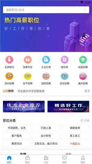 衡水招聘网APP软件介绍