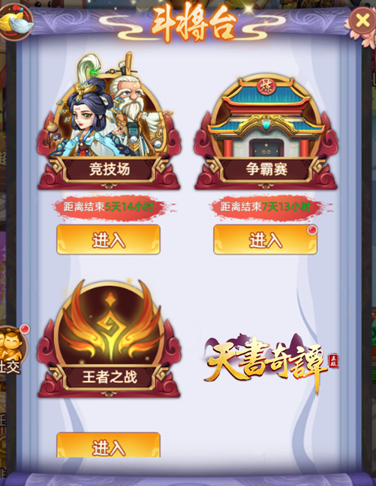 天书奇谭斗将台2