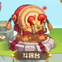 天书奇谭斗将台1