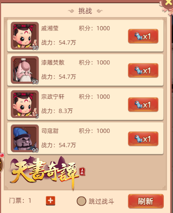 天书奇谭斗将台3