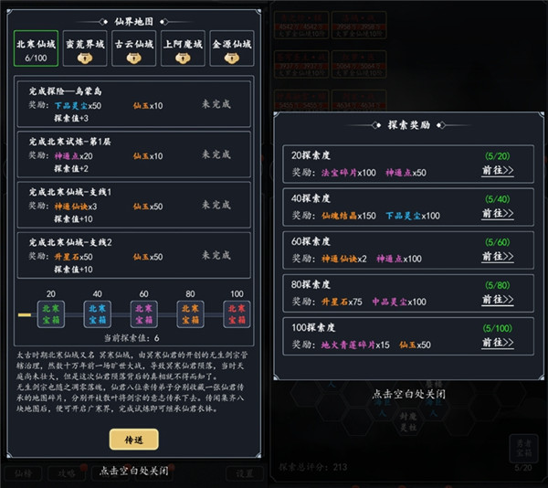 古剑世界仙域探索3