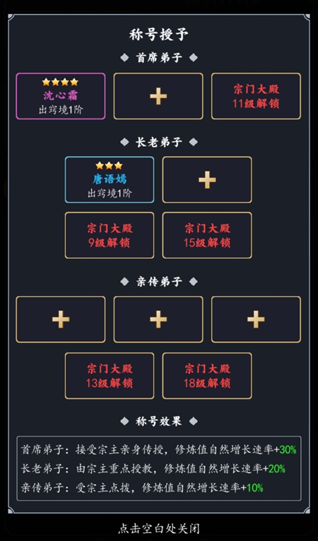 古剑世界宗门打理心得4