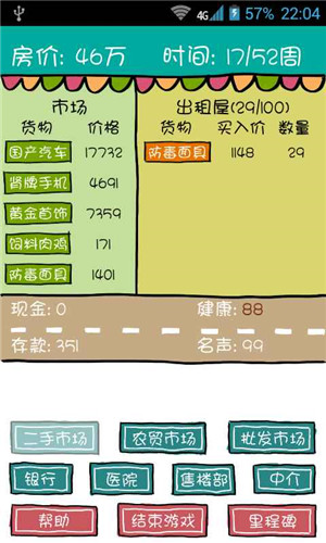 买房记最新版游戏特色