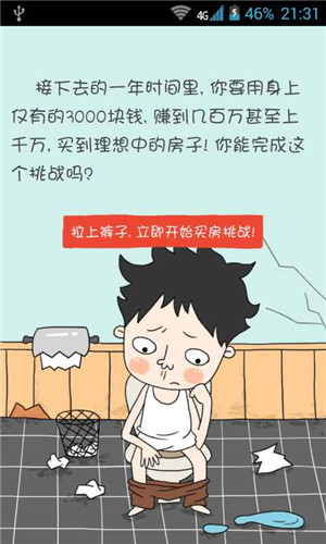 买房记最新版游戏介绍