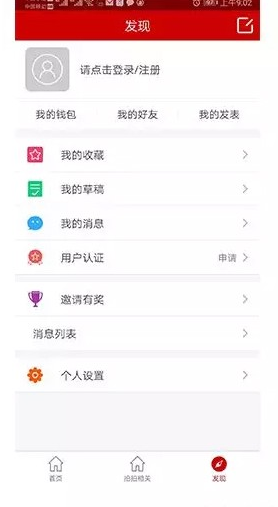 阳泉随手拍app软件使用指南1
