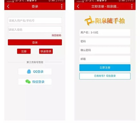 阳泉随手拍app软件使用指南2