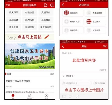 阳泉随手拍app软件使用指南3