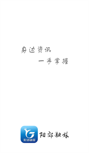 阳郊融媒app软件介绍