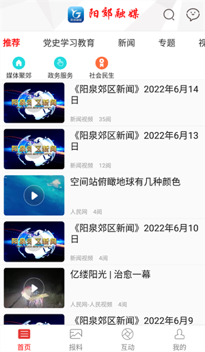 阳郊融媒app软件功能