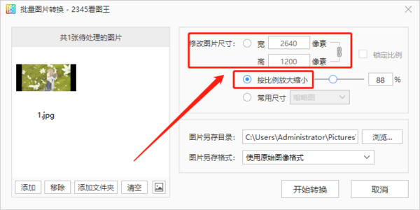 2345看图王怎么压缩图片大小截图2