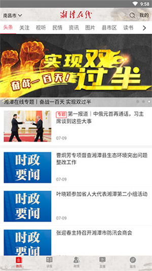 湘潭在线app 第2张图片