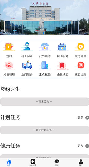 健康怀仁居民端APP使用方法1