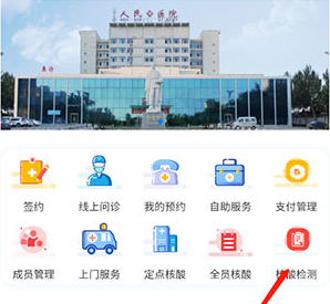 健康怀仁居民端APP使用方法4