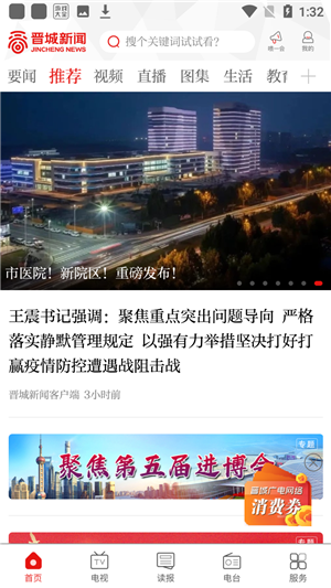 晋城新闻app官方最新版使用教程4