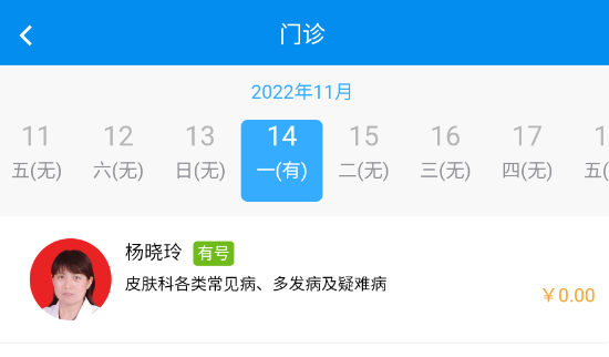 如何预约挂号截图