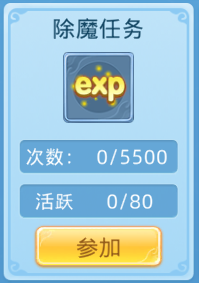 仙语奇缘小米版每日快速满活跃攻略4