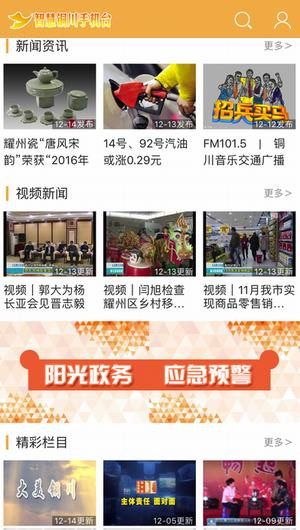 智慧铜川手机台app下载截图4