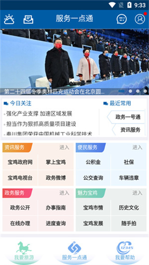 智慧宝鸡官方版 第2张图片