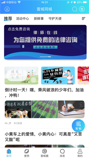 晋城同城app软件介绍