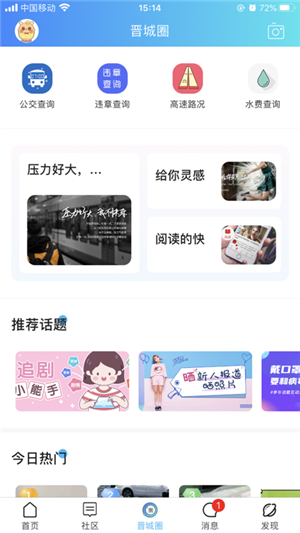 晋城同城app软件功能