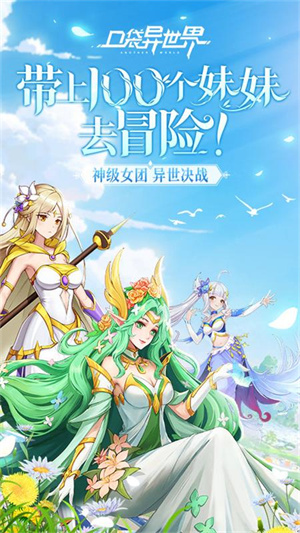 口袋异世界小米版下载