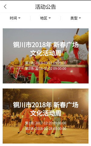文化铜川app下载截图1