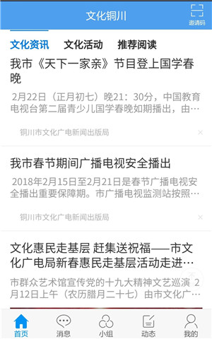 文化铜川app下载截图4