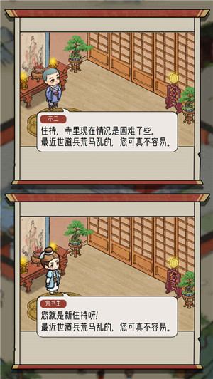 出家模拟器完整版游戏介绍