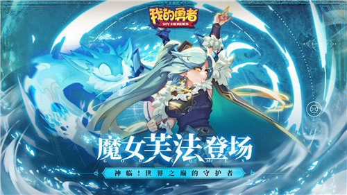 我的勇者无敌版解锁全英雄无限钻石游戏介绍