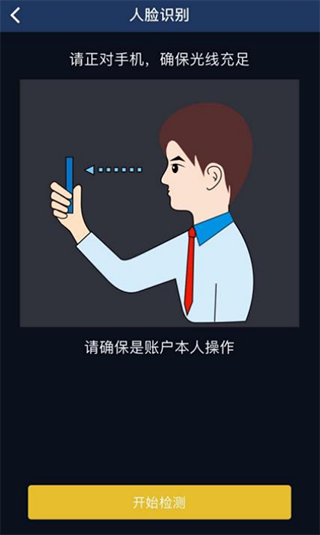 延安大学一卡通app软件使用说明2