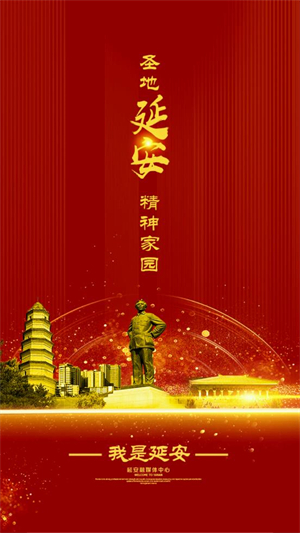 我是延安app软件介绍