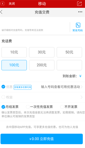 如何进行话费充值截图2