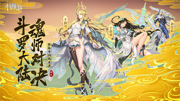斗罗大陆魂师对决挂机脚本版游戏介绍