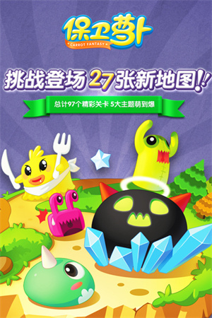保卫萝卜安卓双人版 第1张图片