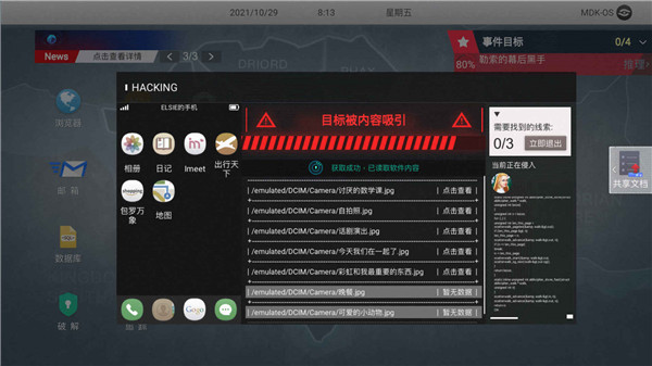 无处遁形全网公敌测试服正式版下载截图3