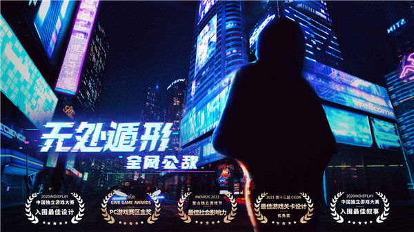 无处遁形全网公敌测试服正式版下载截图2