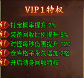 黑暗光年VIP1特权