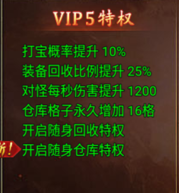 黑暗光年VIP5特权