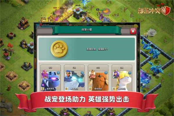 部落冲突挂机神器免费版游戏特色截图