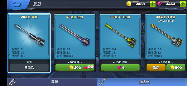 空战争锋如何购买武器截图5