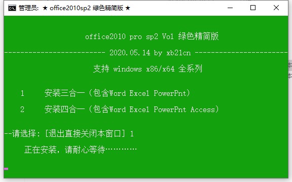 Office2010安装教程4