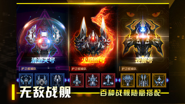 星际卫队内置菜单下载截图2