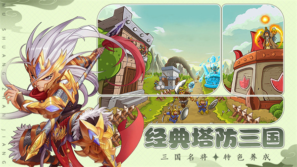 无双战将小米版下载2