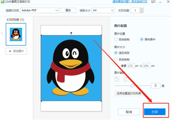 2345看图王怎么双面打印截图5