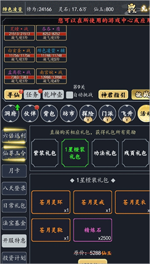 古剑世界免费版初入世界攻略5